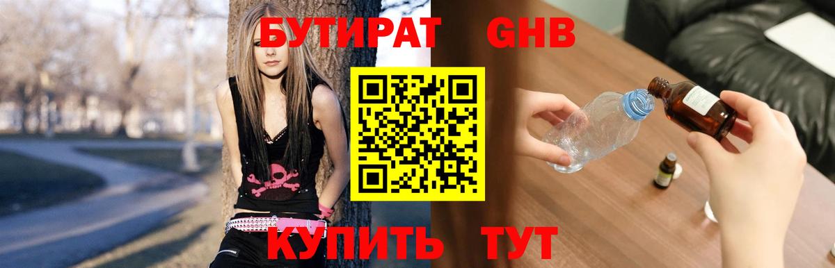 БУТИРАТ Butirat Изобильный