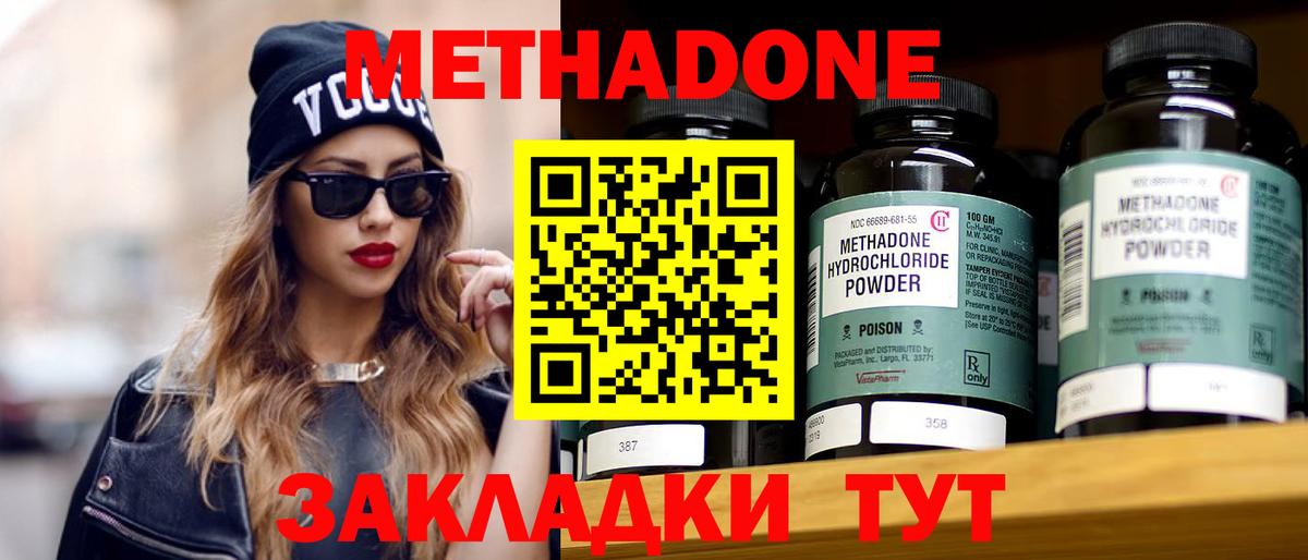 МЕТАДОН methadone Изобильный