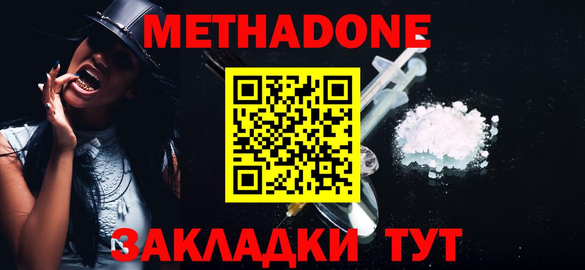 Изобильный  МЕТАДОН мёд  МЕТАДОН methadone  mega ONION  Вход с VPN 